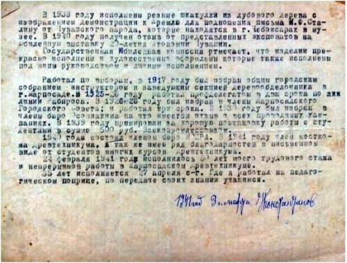1941г. древтехникум. Константинов НА. автобиография. Мариинский Посад